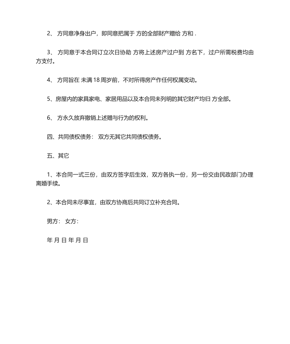 2025年简易版离婚协议书_第2页