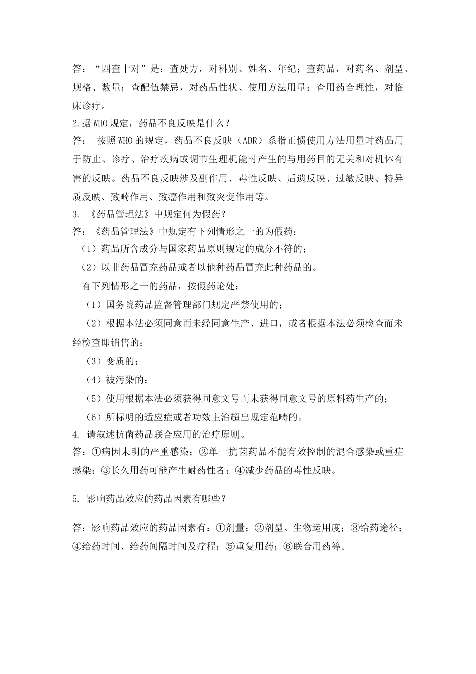 2025年医院药剂科招聘试题及答案_第3页