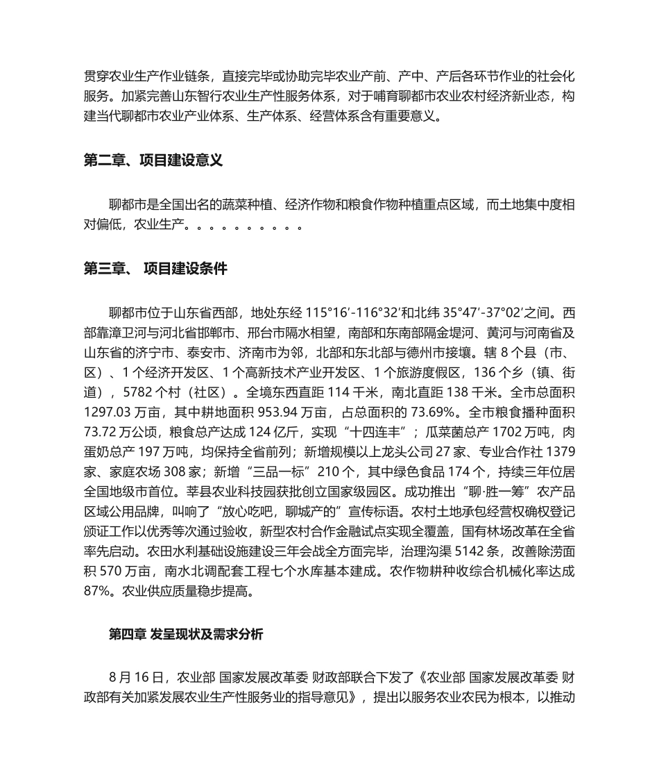 2025年农业项目建议书_第2页