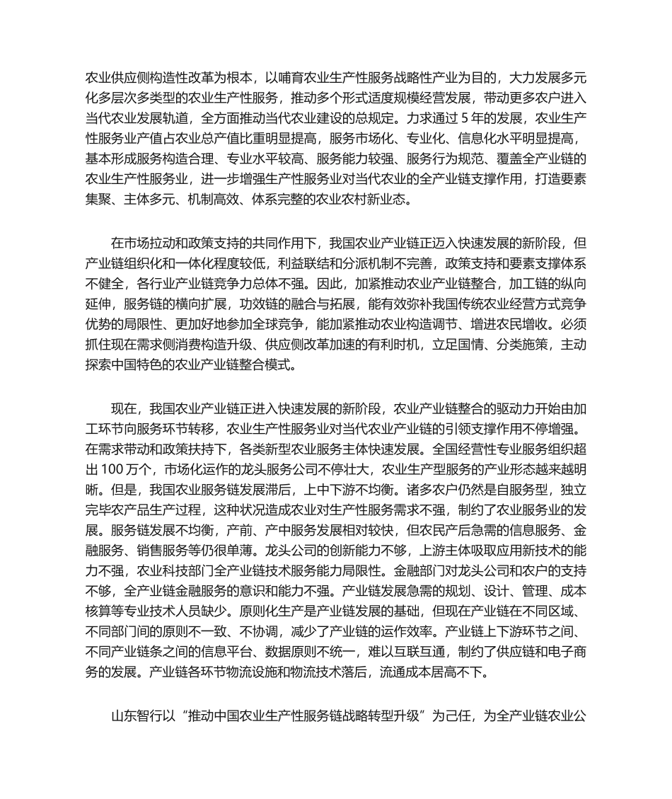 2025年农业项目建议书_第3页