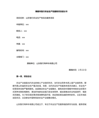 2025年农业项目建议书