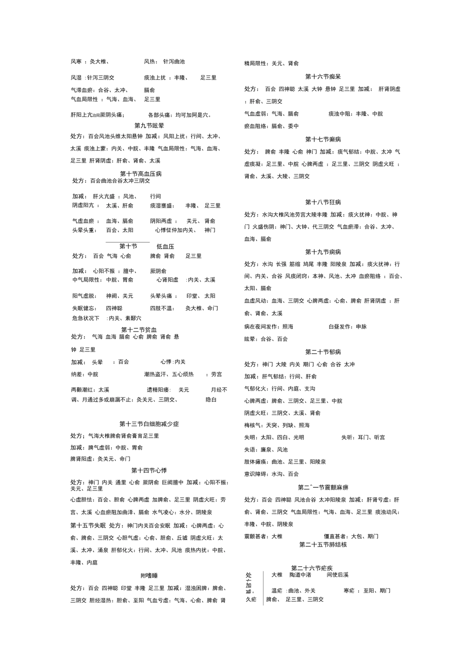 2025年针灸治疗学_第2页