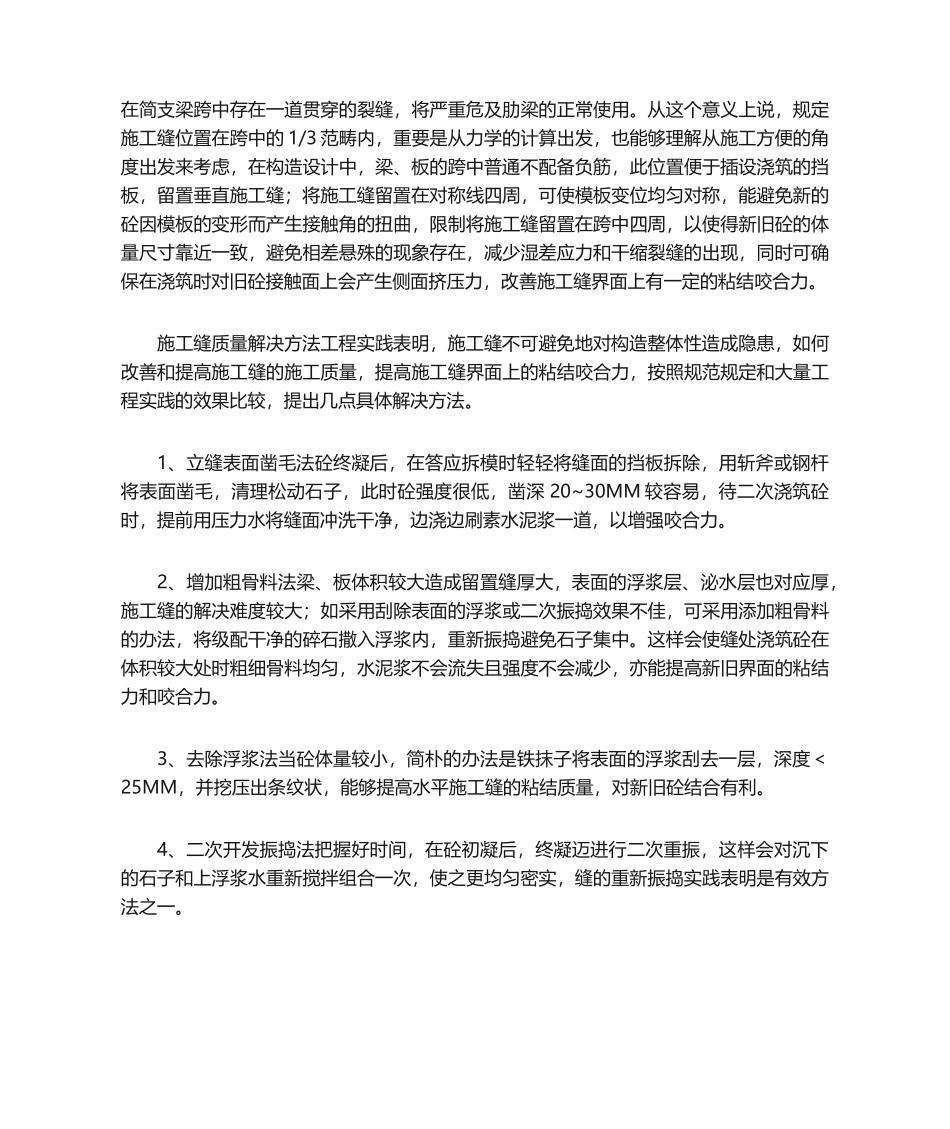 2025年建筑工程施工缝留置_第2页