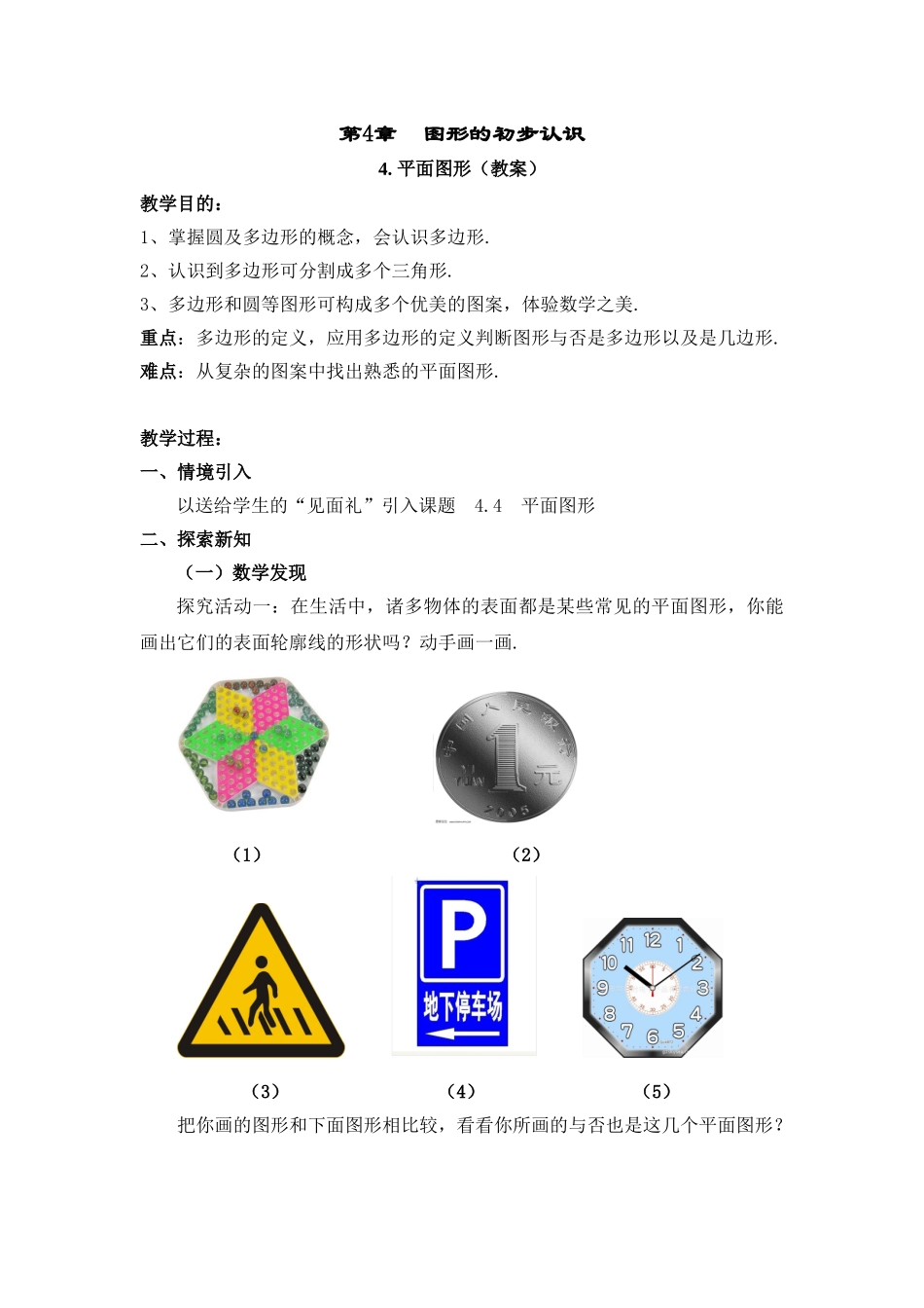 2025年平面图形教案_第1页