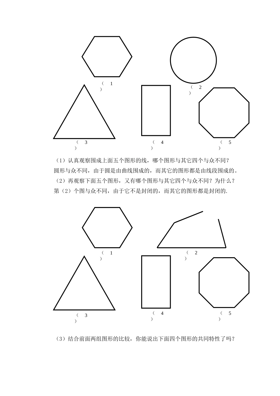 2025年平面图形教案_第2页