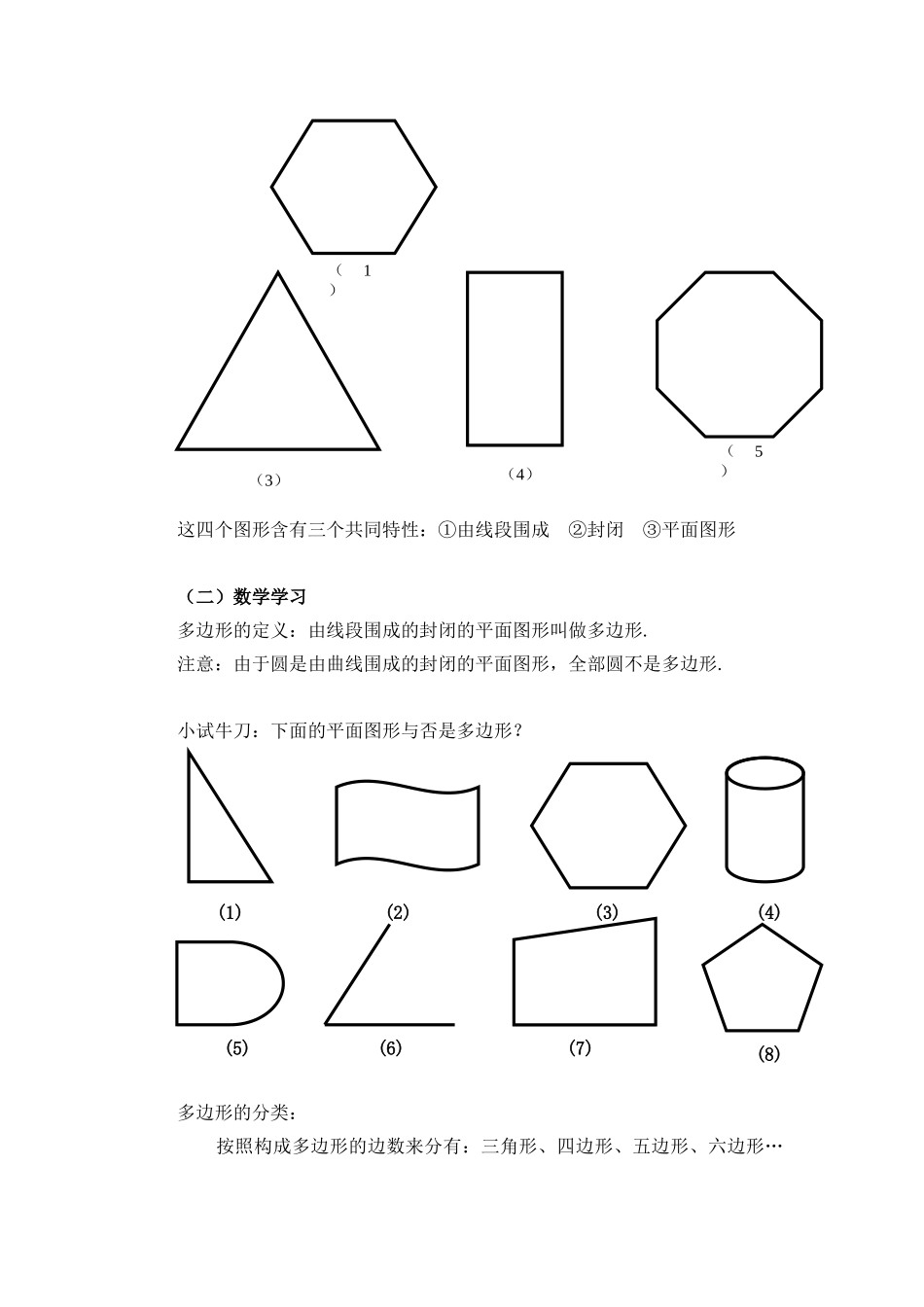2025年平面图形教案_第3页