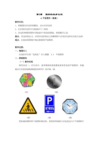 2025年平面图形教案