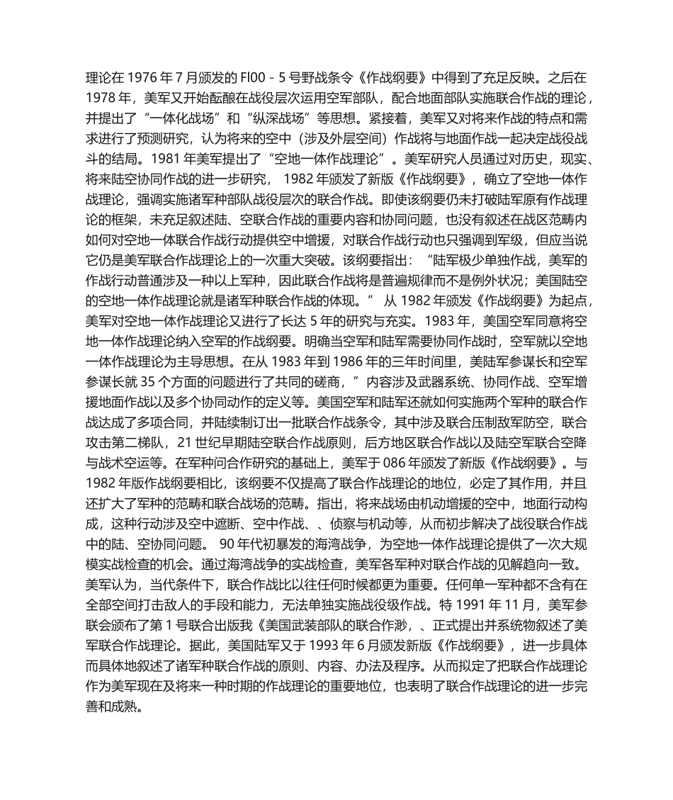 2025年美军联合作战理论浅析_第2页