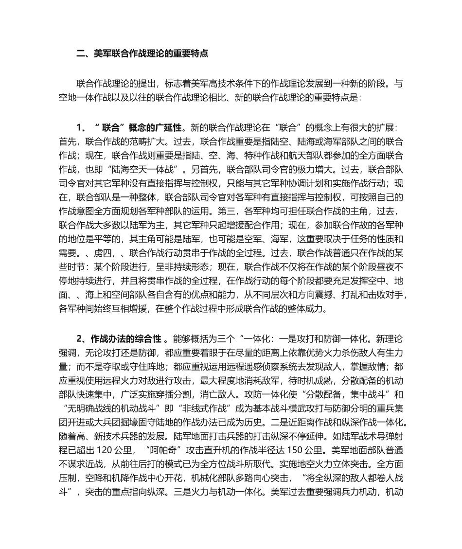2025年美军联合作战理论浅析_第3页