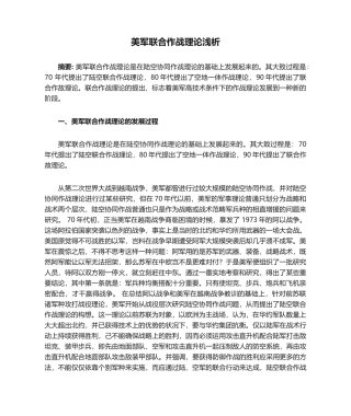 2025年美军联合作战理论浅析