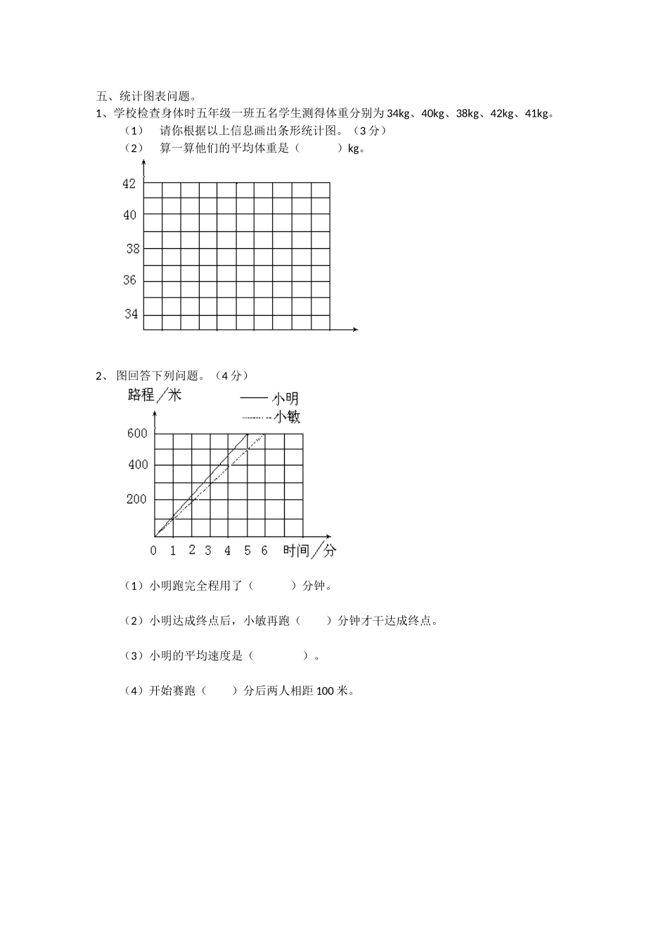 2025年小学升学数学考试试题_第3页