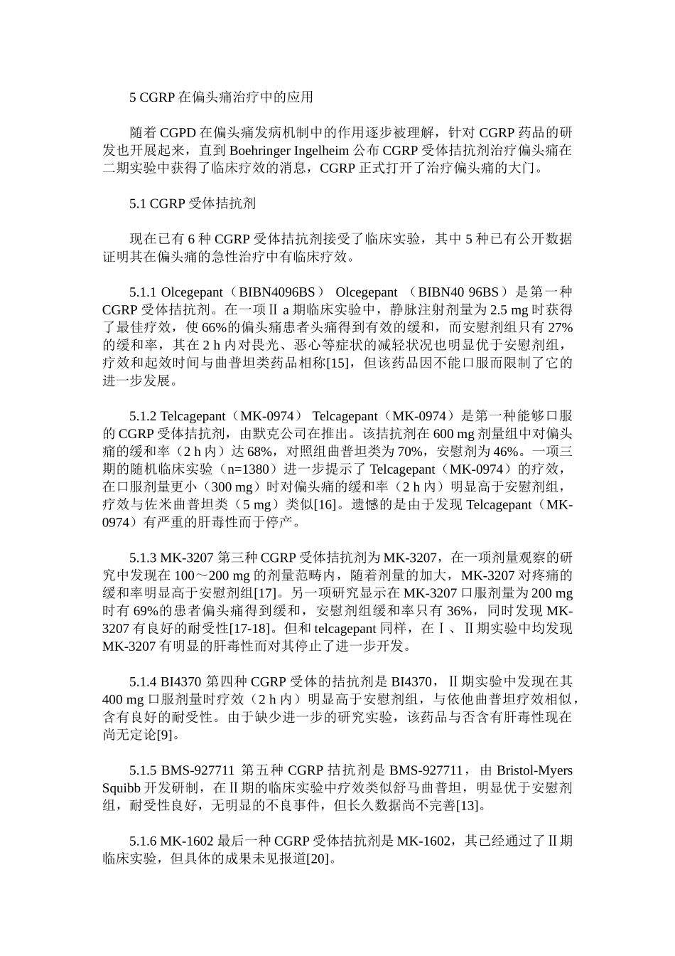 2025年降钙素基因相关肽在偏头痛治疗中的研究进展_第3页