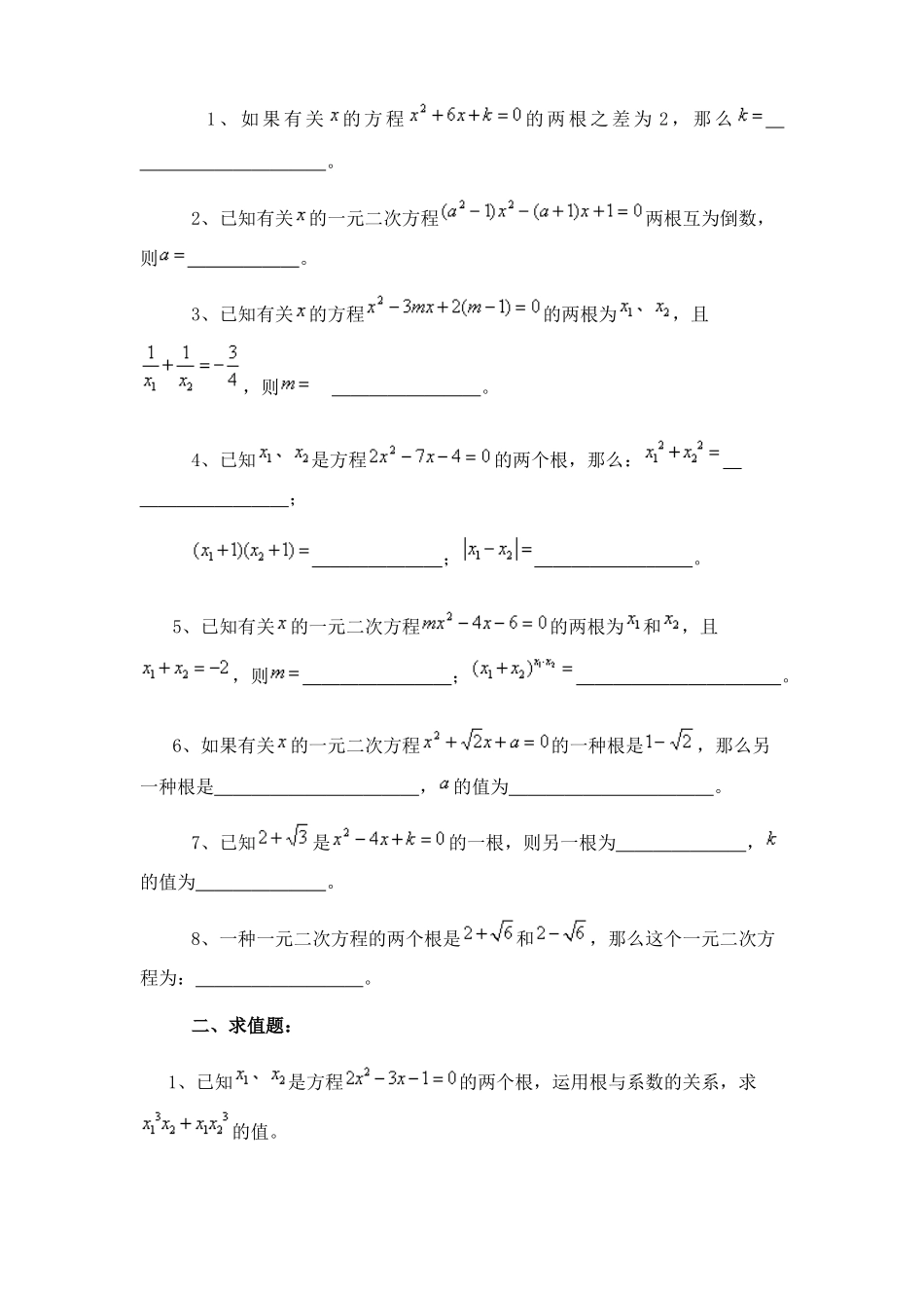 2025年韦达定理练习题_第1页