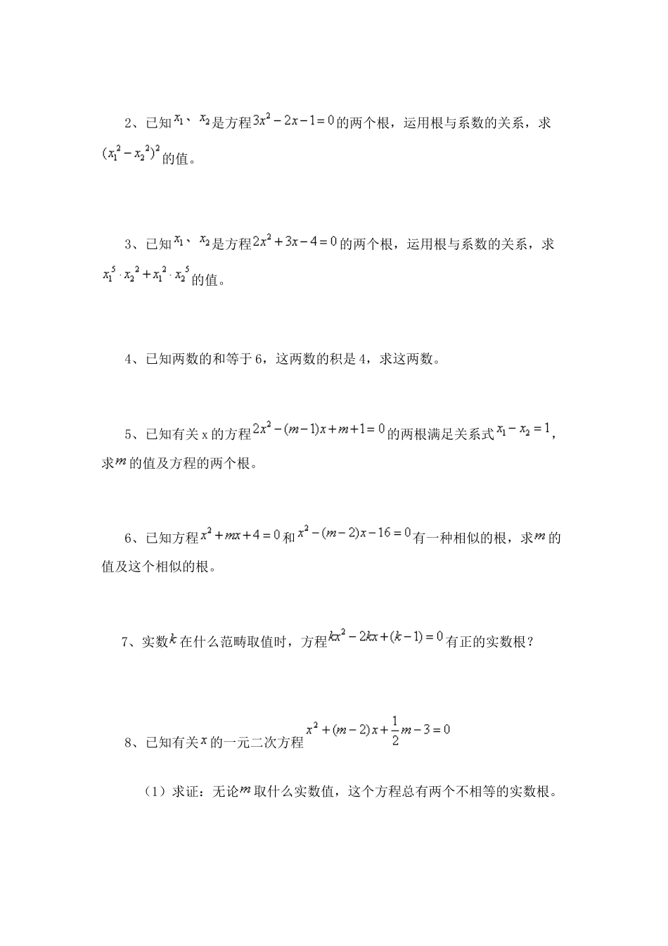 2025年韦达定理练习题_第2页