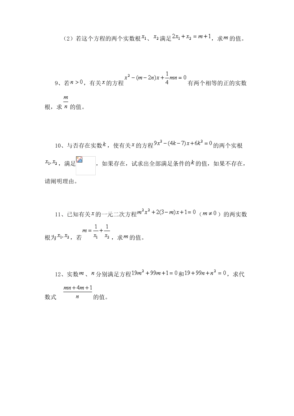 2025年韦达定理练习题_第3页