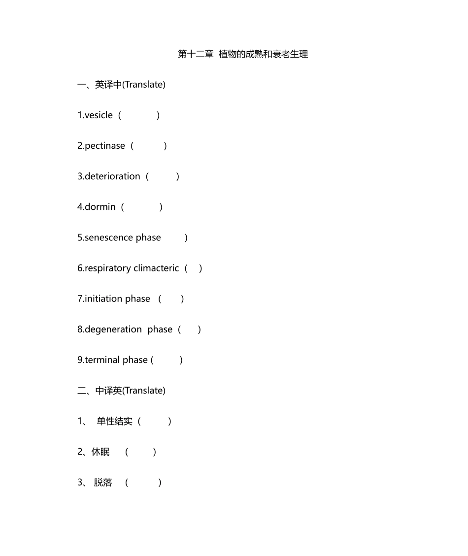 2025年植物的成熟和衰老生理习题及答案_第1页