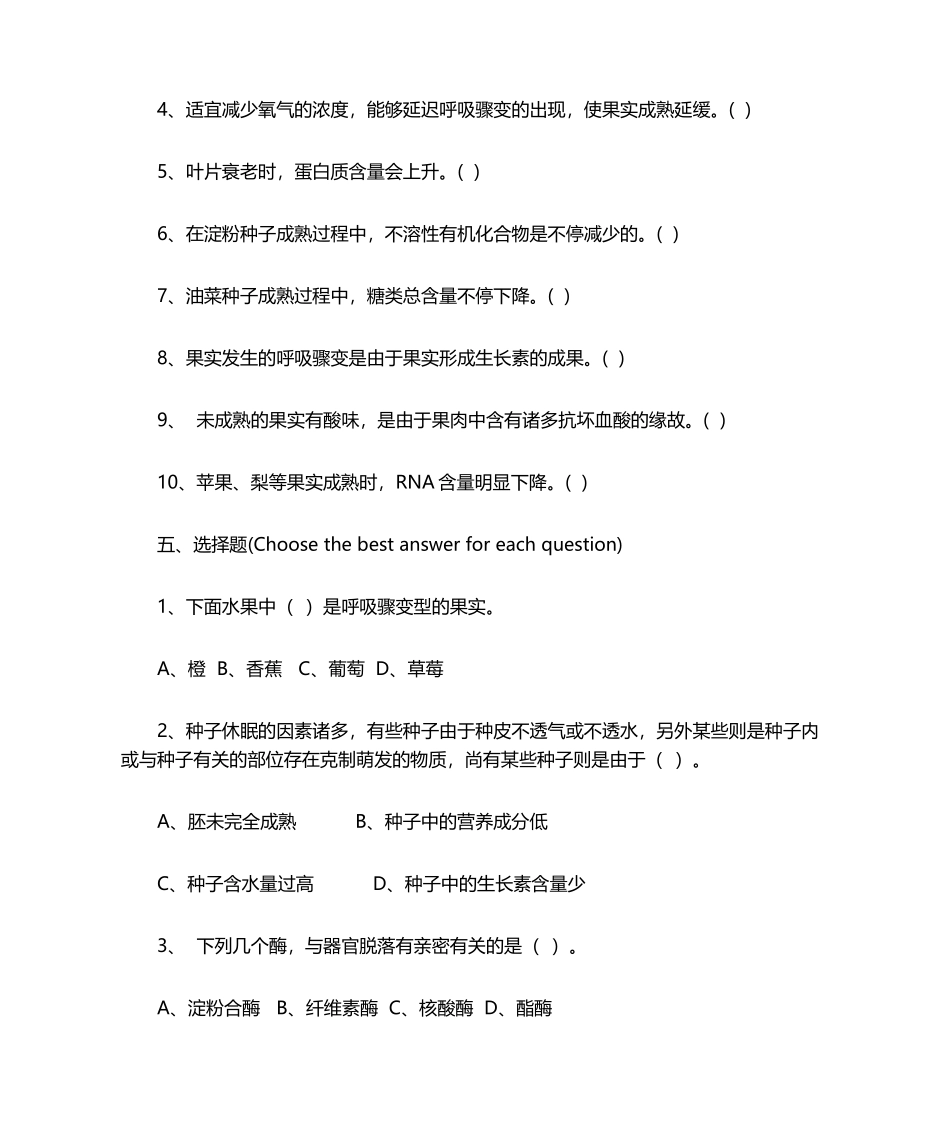2025年植物的成熟和衰老生理习题及答案_第3页