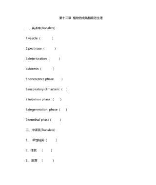 2025年植物的成熟和衰老生理习题及答案