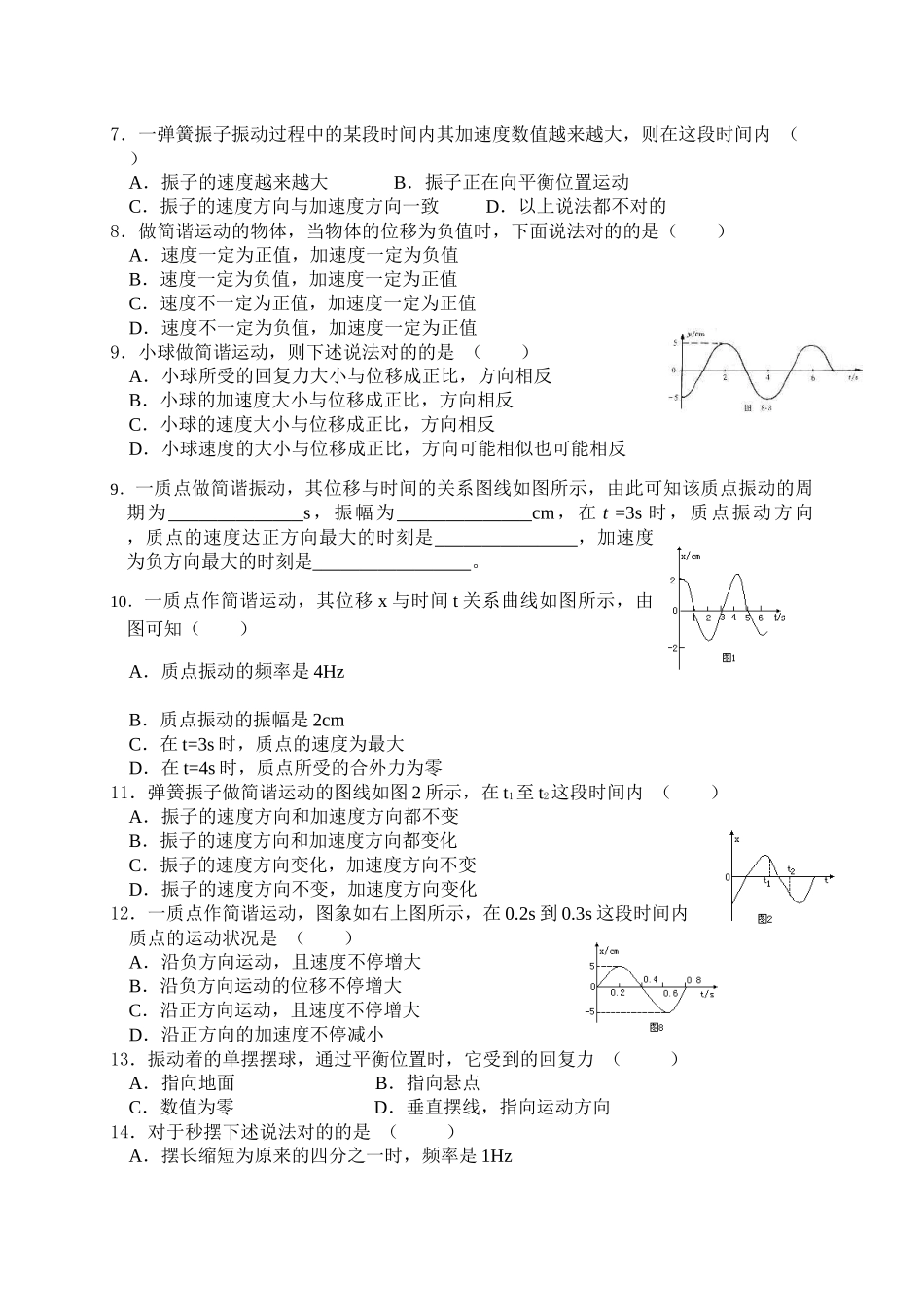 2025年简谐振动练习题_第2页