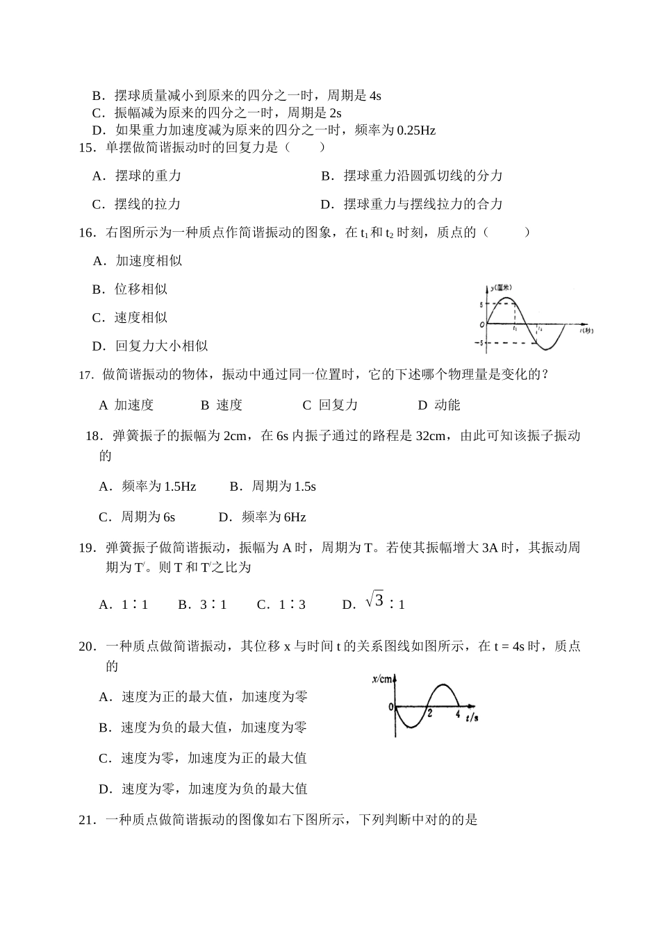 2025年简谐振动练习题_第3页