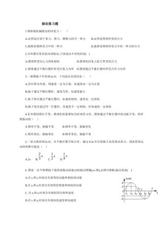 2025年简谐振动练习题