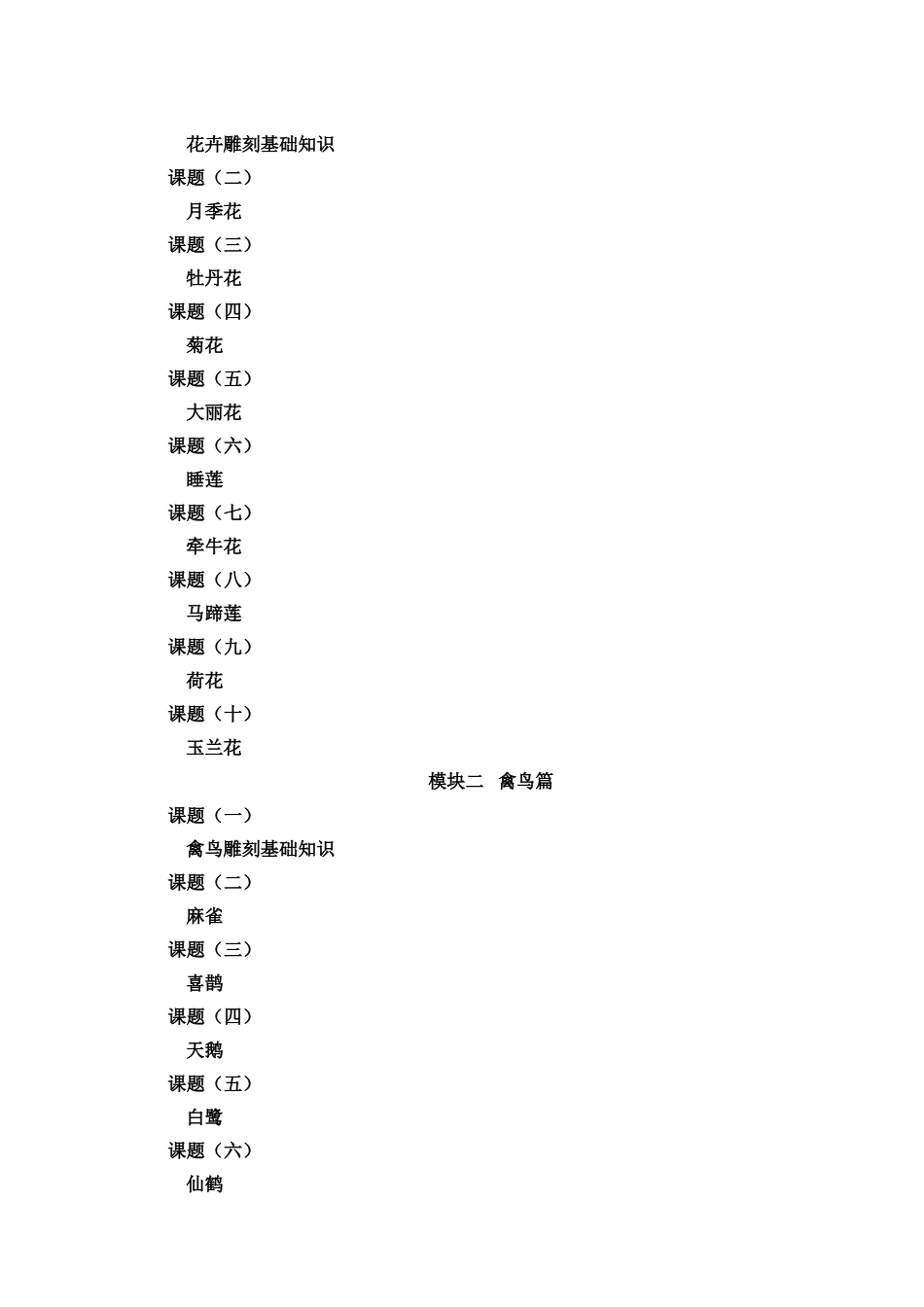2025年食品雕刻项目教学大纲_第3页