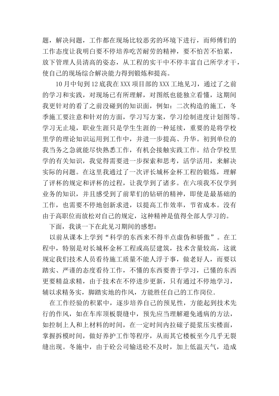 2025年建筑工程施工见习总结_第2页