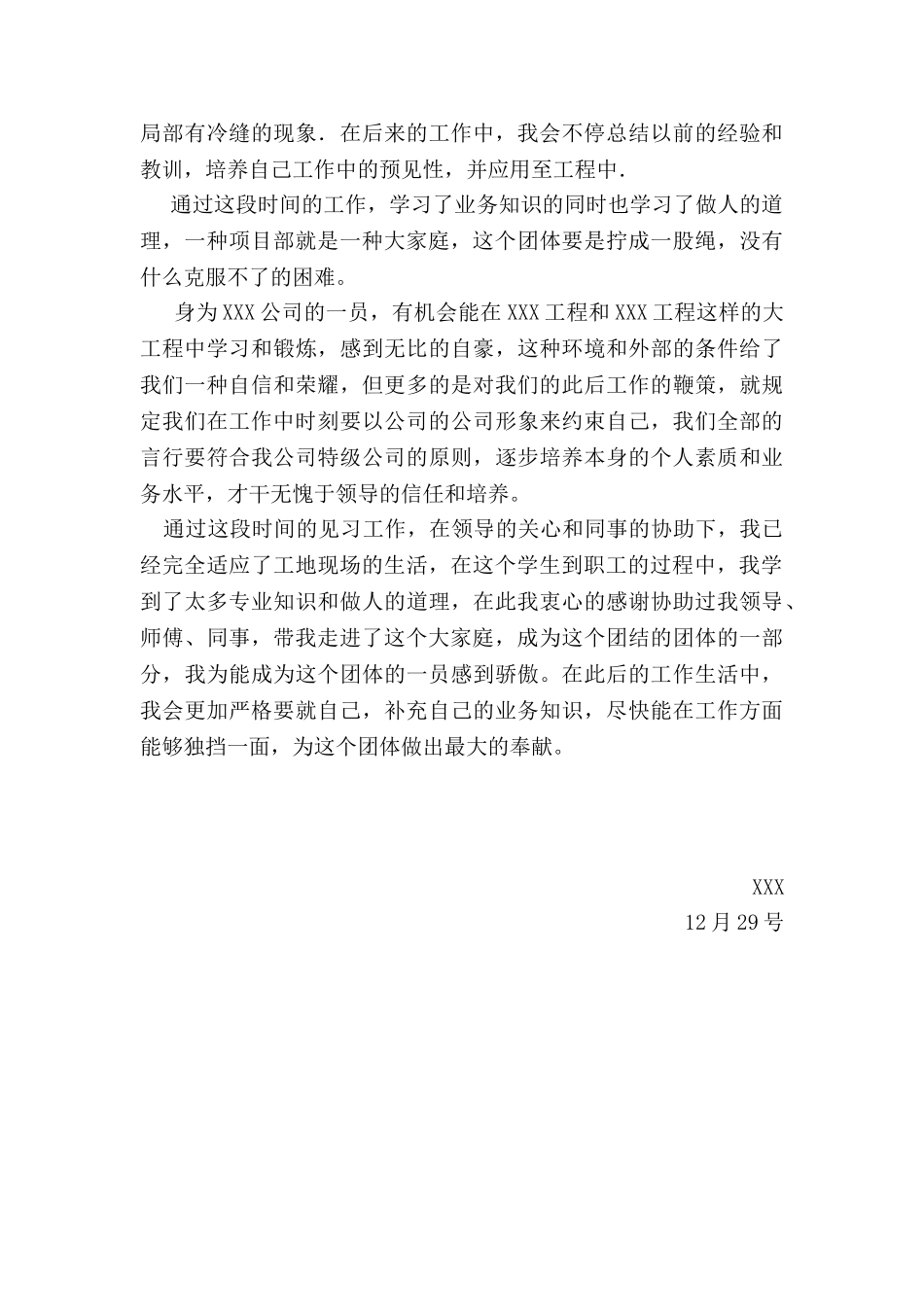 2025年建筑工程施工见习总结_第3页