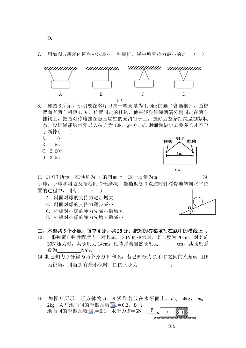 2025年力的合成和分解练习及答案_第2页