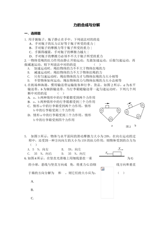 2025年力的合成和分解练习及答案