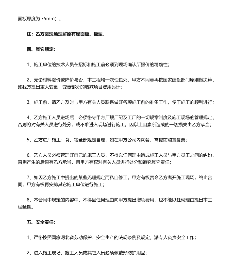 2025年屋面防水维修招标文件_第2页