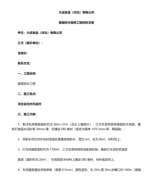 2025年屋面防水维修招标文件