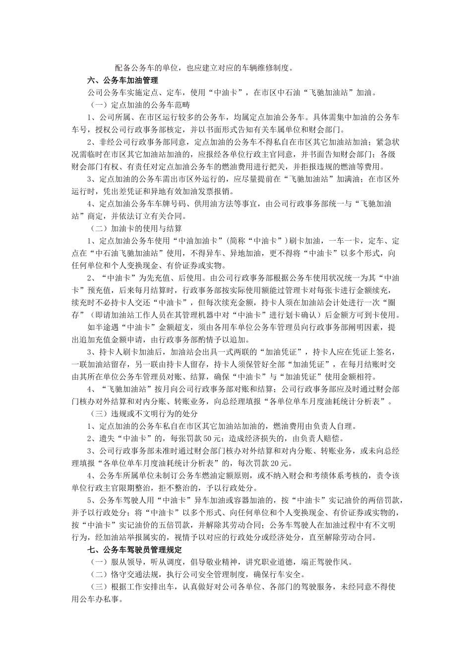 2025年公司公务车管理办法_第2页