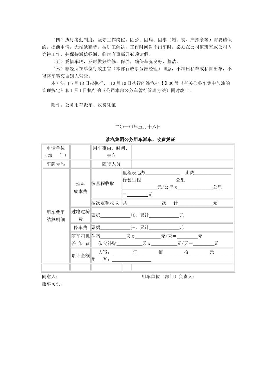 2025年公司公务车管理办法_第3页