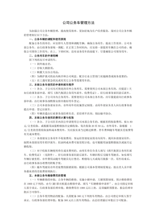 2025年公司公务车管理办法