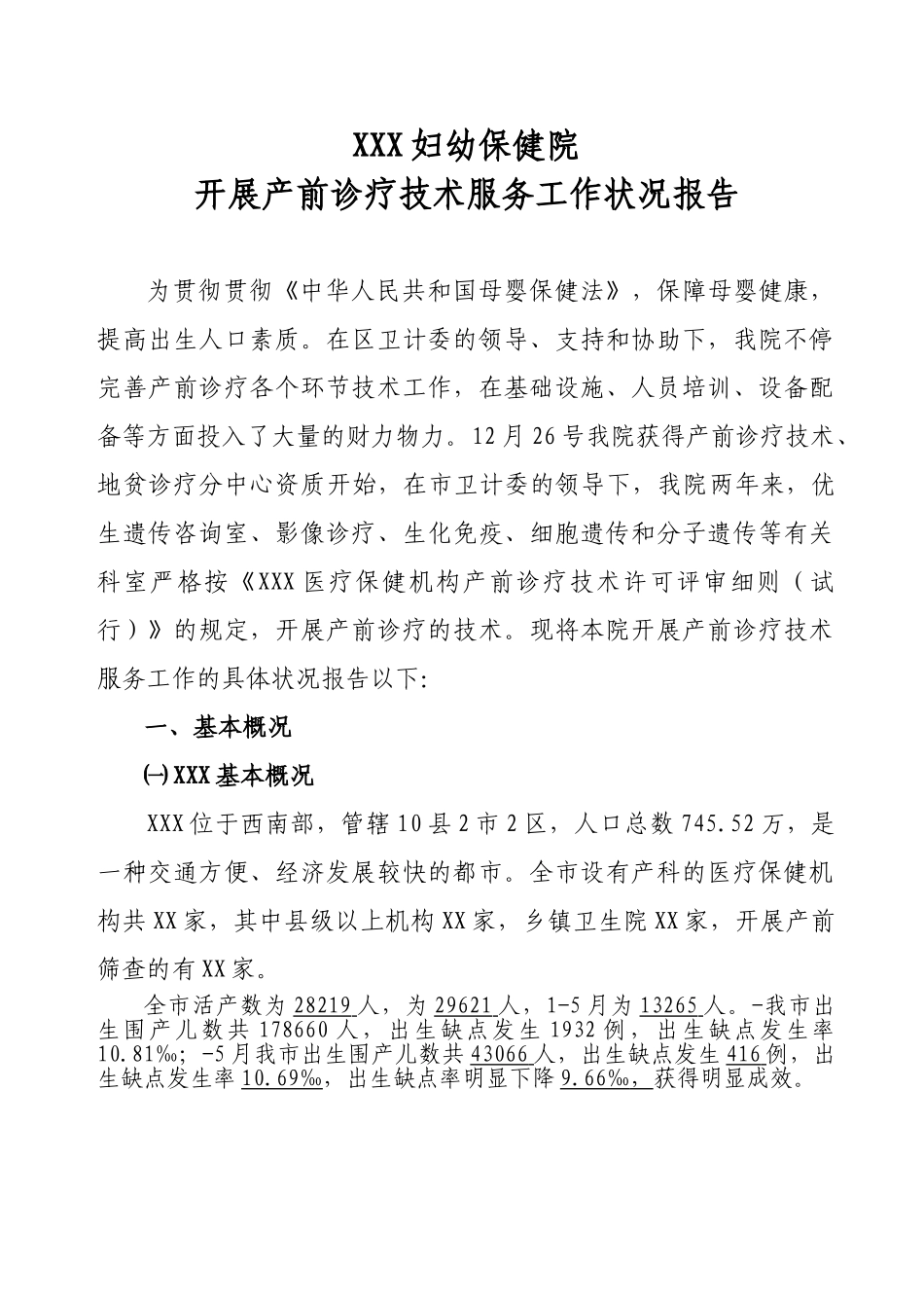 2025年产前诊断自查报告_第1页