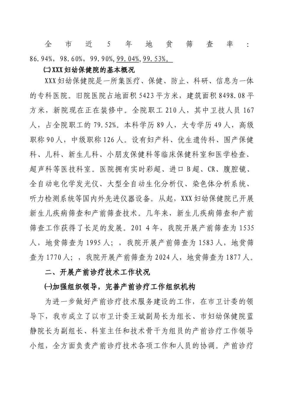 2025年产前诊断自查报告_第2页