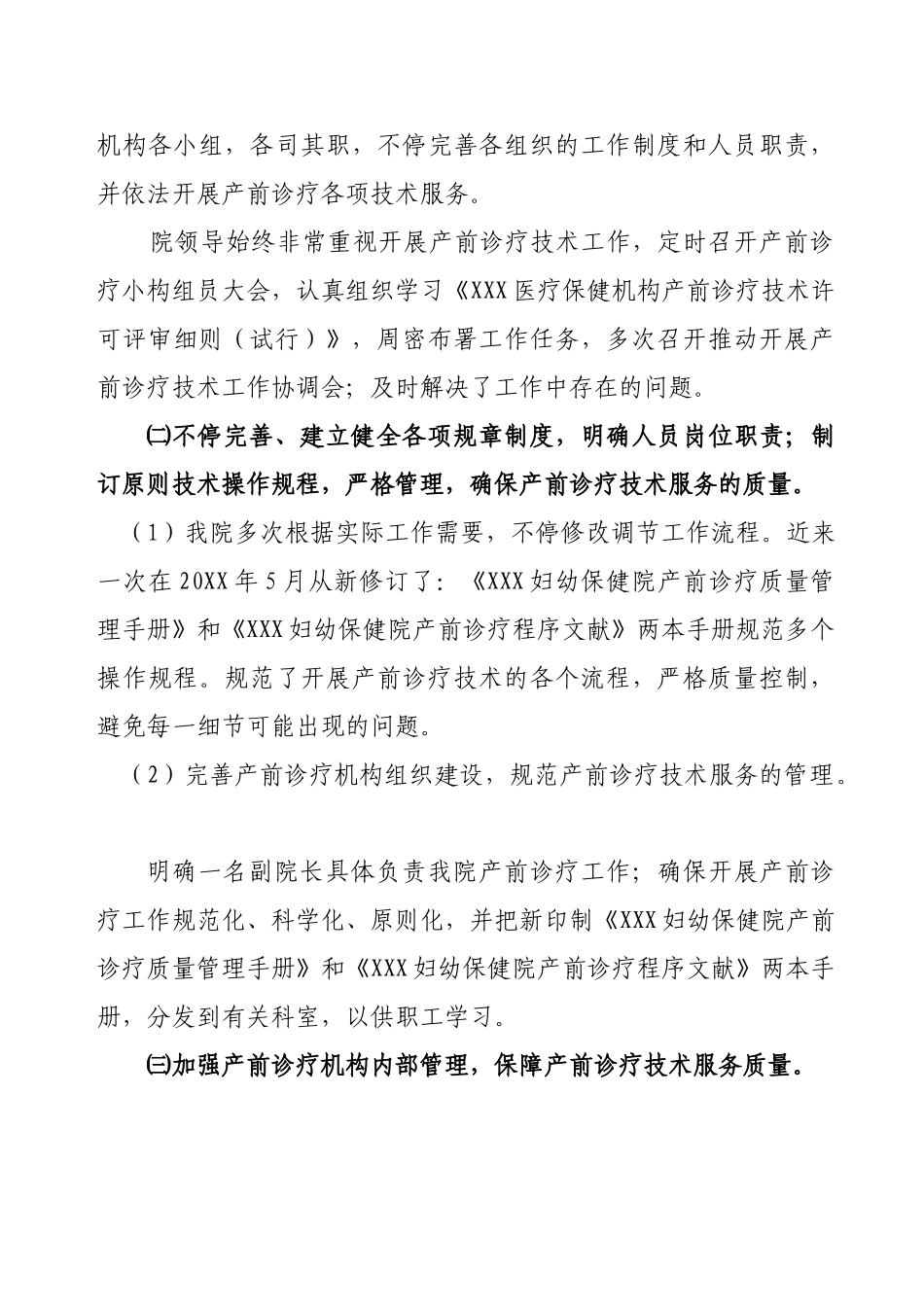 2025年产前诊断自查报告_第3页