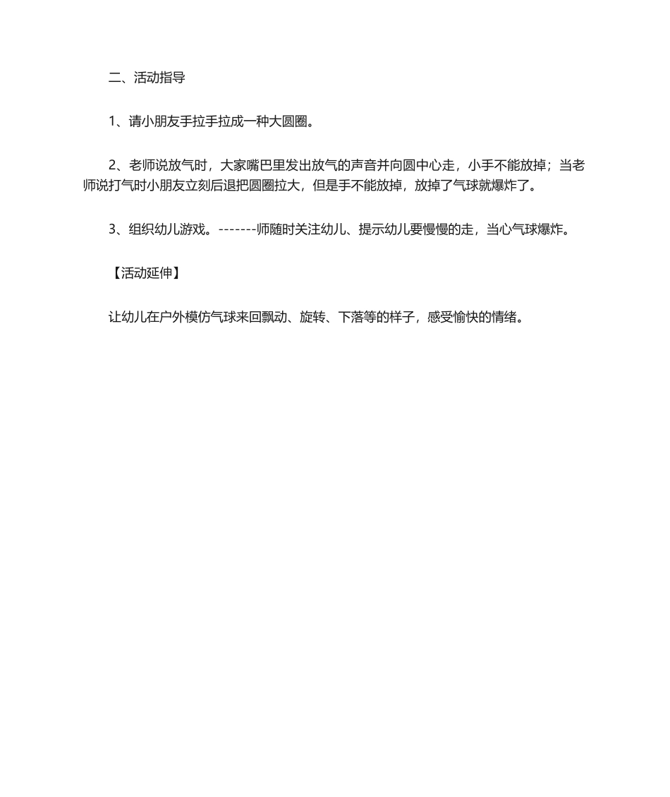 2025年小班体育游戏：打气球_第2页