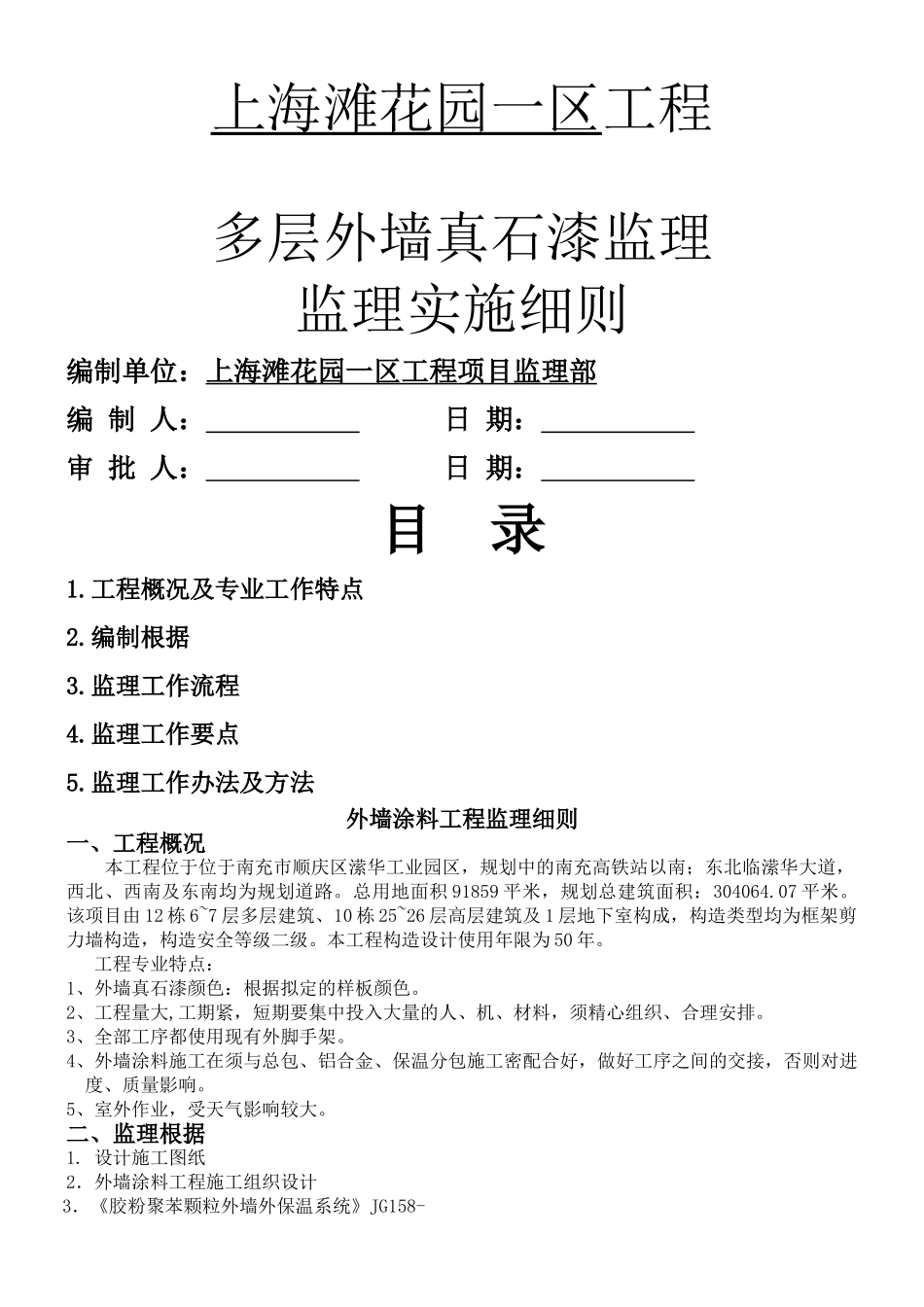 2025年真石漆监理实施细则_第2页