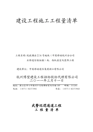 2025年工程量清单封面