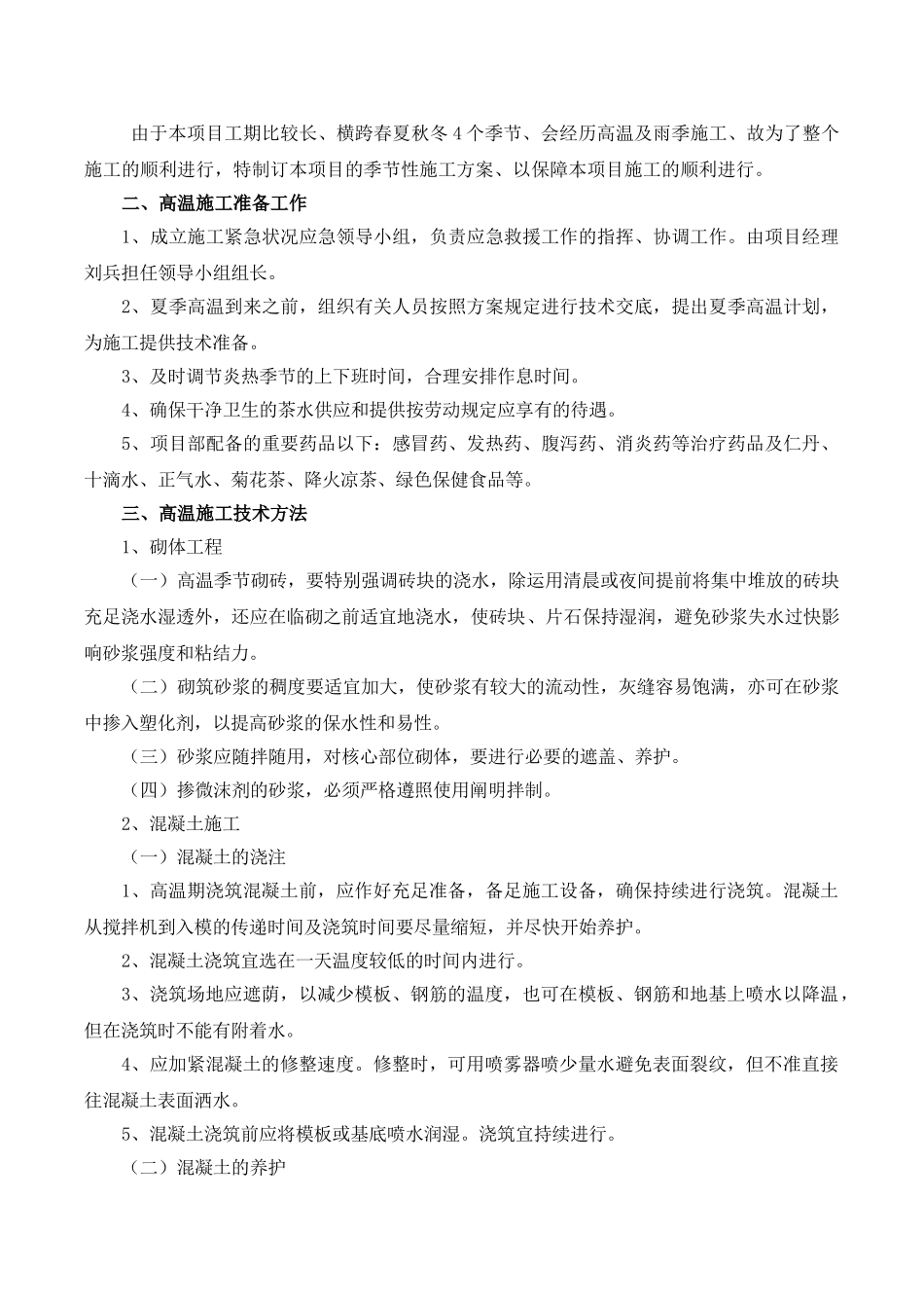 2025年高温施工专项措施_第2页