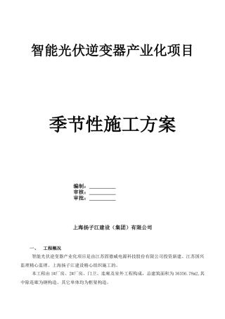 2025年高温施工专项措施