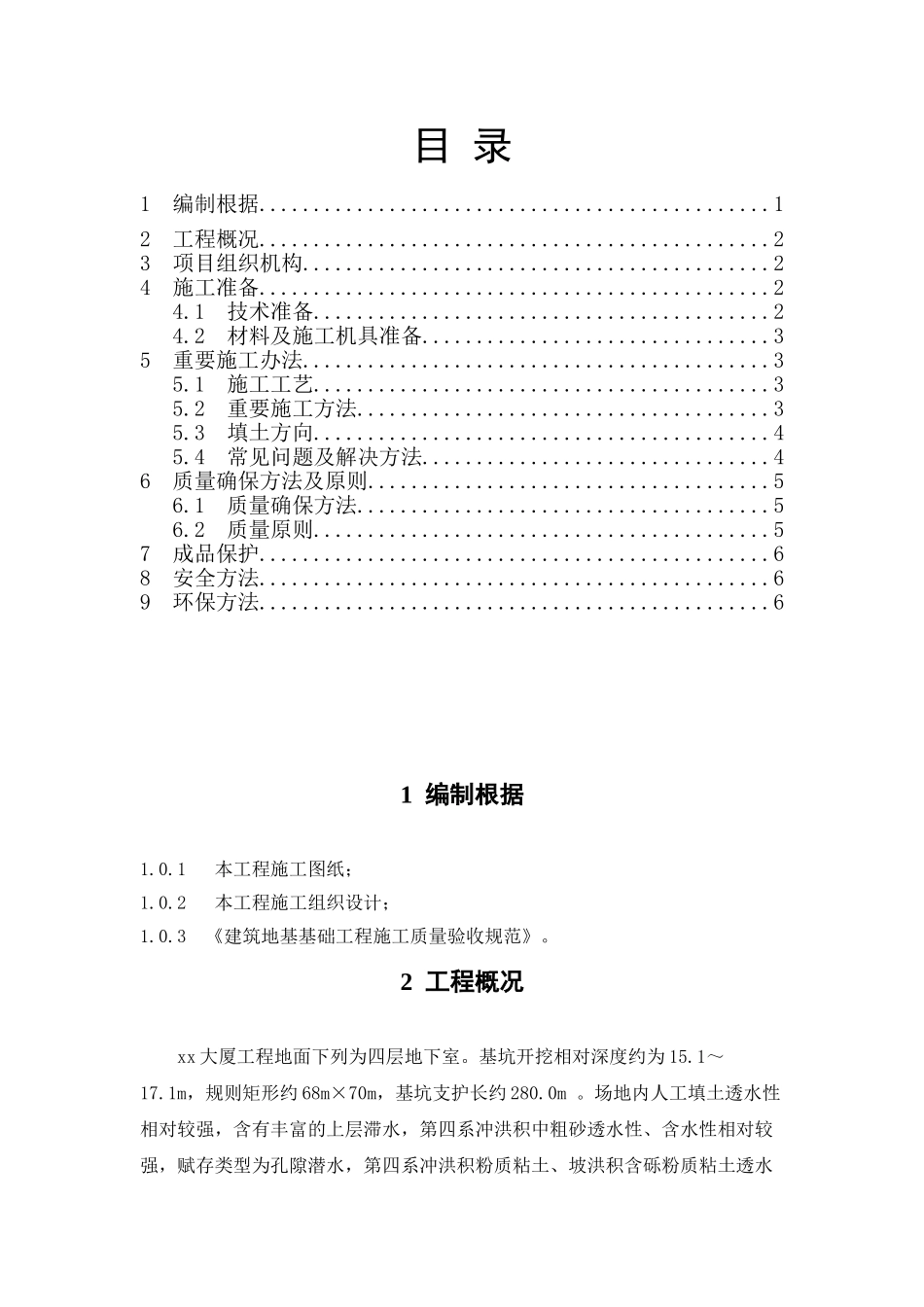 2025年建筑工程土方工程施工方案_第3页