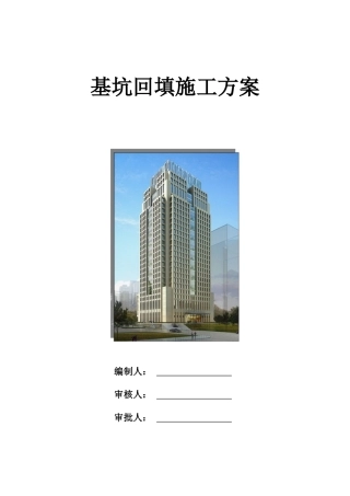 2025年建筑工程土方工程施工方案