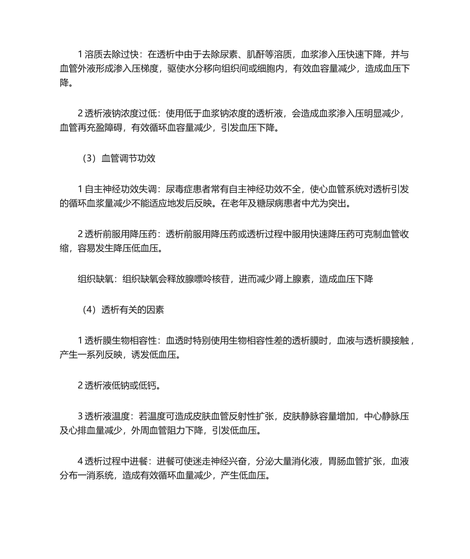 2025年血液透析常见并发症的预防及护理_第2页