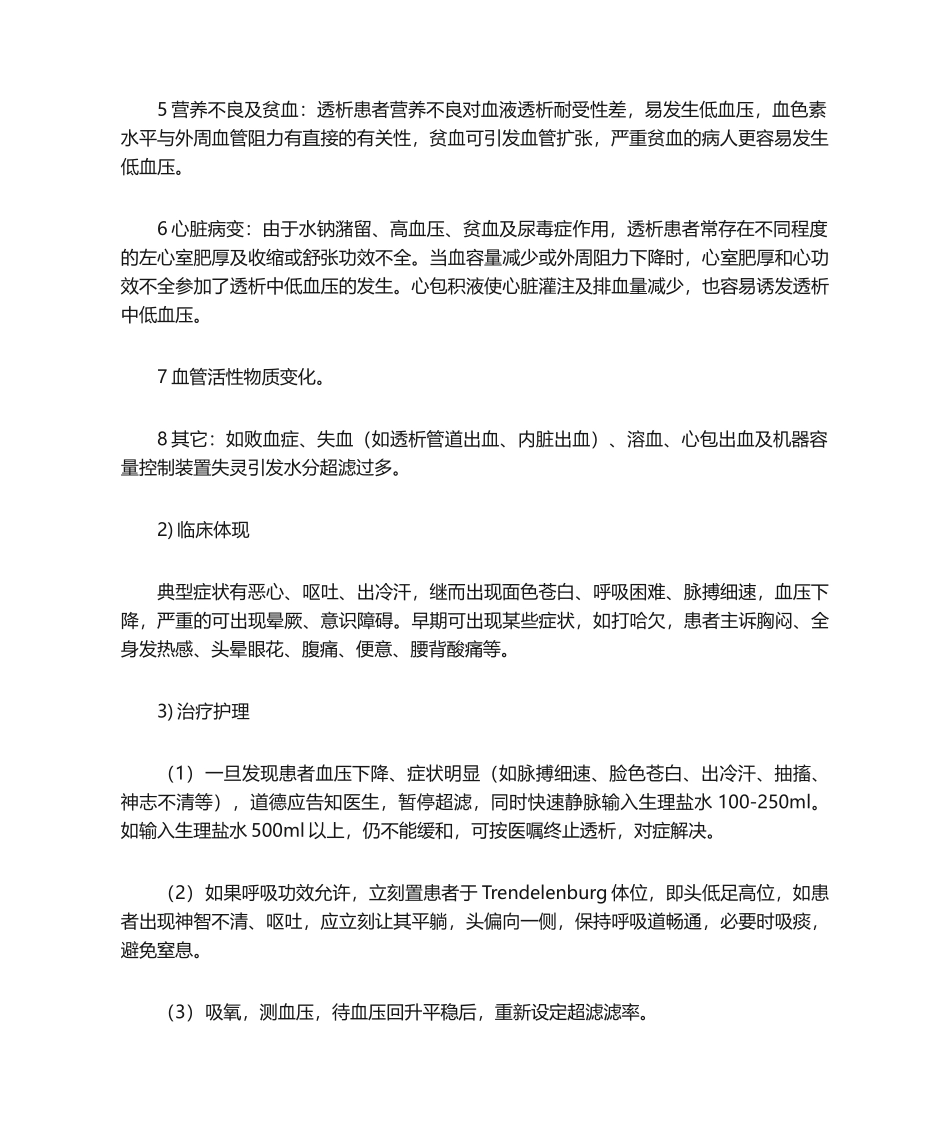 2025年血液透析常见并发症的预防及护理_第3页