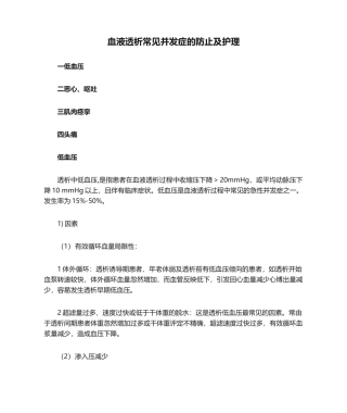 2025年血液透析常见并发症的预防及护理