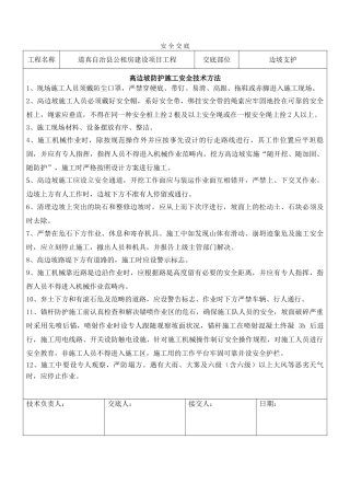 2025年高边坡施工安全技术交底