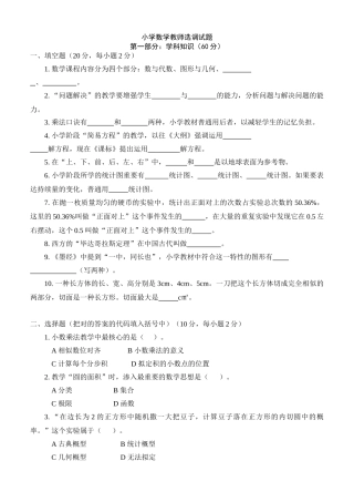 2025年最新小学数学教师入编考试试题